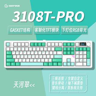 HELLO GANSSGS3108TPro客制化机械键盘 有线蓝牙三模连接 Gasket结构 RGB灯效 108键盘 办公 GS3108TPRO 天河翠 KTT风信子轴（厂润）