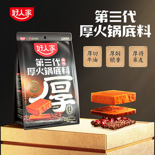 TEWAY FOOD 好人家 第三代厚火锅底料650g（送5包菌汤料）