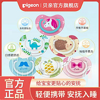 Pigeon 贝亲 新生儿宝宝安抚奶嘴婴儿安抚神器待产包用品可爱便携双只装