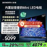 SKYWORTH 创维 电视75A5D Pro 75英寸 家庭影院 内置回音壁 mini led电视机