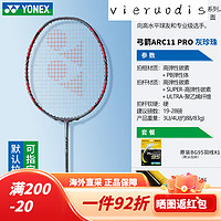 YONEX 尤尼克斯 天斧 AX100ZZ 羽毛球拍 尊享礼盒