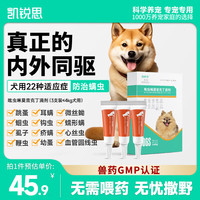 凯锐思宠物驱虫药狗狗体内外一体驱虫除蚤去耳螨吡虫啉莫昔克丁滴剂 0.4ml3支装