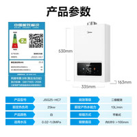 美的 平衡式燃气热水器 JSG25-HC7极地白