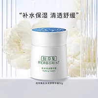 88VIP：HERBORIST 佰草集 肌本清源菁华霜 50g