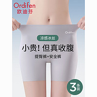 Ordifen 欧迪芬 内裤女高腰收腹提臀无痕防走光安全裤夏季薄款透气抗菌平角