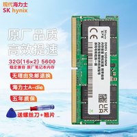 现代海力士(SK hynix)笔记本内存原装海力士DDR5内存条 DDR5 5600 32G(16*2)套条