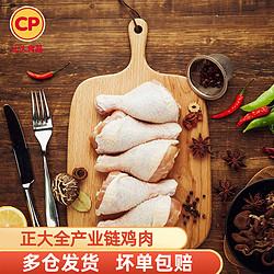 正大(CP)琵琶腿500g*4袋大只鸡腿新鲜冷冻烧烤食材鸡肉