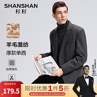 SHANSHAN 杉杉 男士西服 秋季新款保暖舒适含羊毛单西