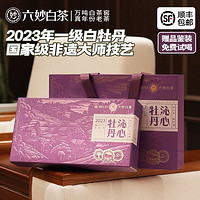 六妙 白茶福鼎白茶2023一级白牡丹散茶100g