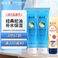 Longrich 隆力奇 护手霜套装 (蛇油护手霜50g*2支+果酸护手霜30g)