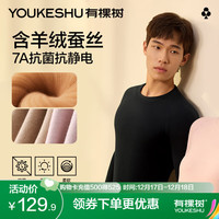 有棵树 YOUKESHU保暖内衣男7A级抗菌秋冬季秋衣秋裤女羊毛蚕丝男士保暖套装女 【男款】经典黑 2XL