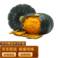 京百味 山东贝贝南瓜组合装9斤板栗味小南瓜 粗粮  源头直发