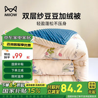 猫人（MiiOW）A类双层纱豆豆绒被子水洗棉秋冬加厚被芯 5斤