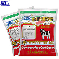 Europe-Asia 欧亚 牛奶全脂速溶成人奶粉400g*2包早餐大理乳制品