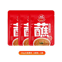 草原红太阳 火锅蘸料芝麻酱蘸酱麻酱美味调料火锅料50g*6袋