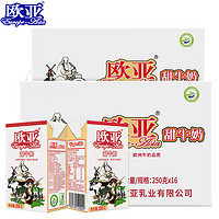 Europe-Asia 欧亚 高原甜牛奶250g*16盒*2箱早餐大理乳制品