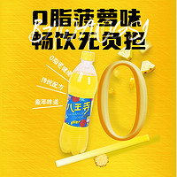 八王寺 菠萝汽水550ml6瓶箱装童年老式怀旧碳酸饮料爽口果味气泡水