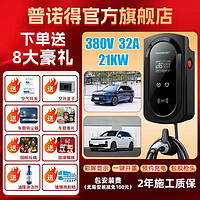 PRTDT 普诺得 理想L6L78充电桩21KW原装正品普诺得问界M7M9户外7KW小米SU7充电