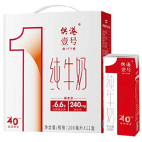 供港壹号 纯牛奶200ml*12盒*2箱