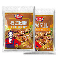 88VIP：JUMEX 极美滋 孜然腌料 35g*2 70g