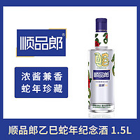 LANGJIU 郎酒 顺品郎乙巳蛇年纪念酒  浓酱兼香型白酒 53度 1.5L 1瓶