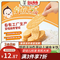 BabyMun-Mun 贝比玛玛 婴标产品磨牙有机米饼宝宝零食6月以上蓝莓枸杞味50g