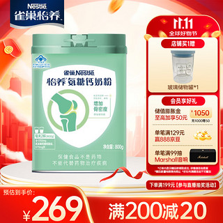 雀巢怡养中老年氨糖钙奶粉800g成人奶粉助力行动力蓝帽认证 800g 1罐 氨糖钙