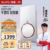 AUPU 奥普 Q360A 热能环浴霸