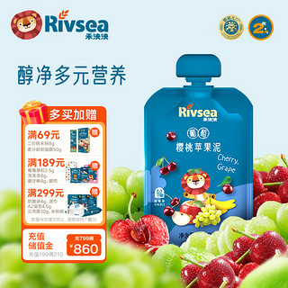 Rivsea 禾泱泱 果泥 西班牙版 3段 葡萄樱桃苹果味 100g