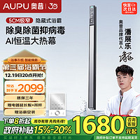 AUPU 奥普 L10B-Pro线型风暖大功率换气吹风五档除臭除菌恒温线性浴霸