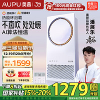 AUPU 奥普 浴霸Q360A3EVO热能环风暖五档换气360度恒定控温米家直连浴霸 360A3-EVO