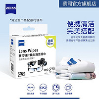 百亿补贴：ZEISS 蔡司 擦镜纸眼镜布一次性镜头镜片清洁湿巾60片+蔡司镜布