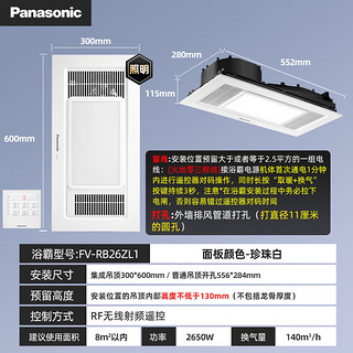 Panasonic 松下 浴霸暖风照明排气一体集成吊顶卫生间灯暖风机浴室八合一智控超薄 FV-R