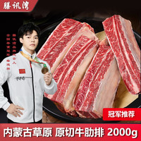 安德玛 UNDER ARMOUR草原黄膘牛肋排骨2000g 牧民散养黄牛肉新鲜牛肋排源头直发 内蒙黄膘牛排骨2kg