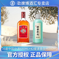 劲牌 中国劲酒35度680ml+42度清香年代500ml组合装 养生酒 自饮