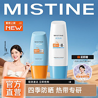 Mistine 蜜丝婷 小黄帽防晒霜乳隔离男女防紫外线面部