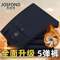 百亿补贴：JOSFOND 杰思梵 高档西裤男厚款加绒加厚休闲裤长裤弹力抗皱直筒上班男裤