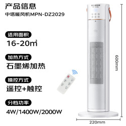 MELING 美菱 MPN-DZ2029遥控款 暖风机取暖器