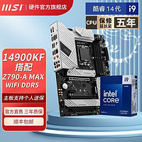 MSI 微星 14代i9 14900KF盒装微星PRO Z790-A MAX WIFI D5 主板CPU套装