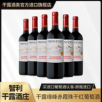 CONCHA Y TORO 干露 缘峰赤霞珠干红葡萄酒智利原瓶原装进口红酒750ml*6整箱装