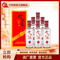 今世缘 红鑫缘 42度500ml*6瓶整箱国产酒水日常口粮酒