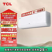 TCL 空调2匹挂机新一级能效变频冷暖家用大风量智慧柔风壁挂式挂机