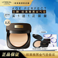 L'OREAL PARIS 欧莱雅气垫黑金气垫金致臻颜气垫遮瑕养肤干皮bb霜保湿防晒护肤女