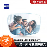 蔡司镜片2片精选 泽锐/新清锐铂金膜钻立方防蓝光等 近视眼镜配镜 A系列高清莲花膜 1.60折射率（0-600度）