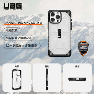 UAG 适用于iPhone16ProMax手机壳透明苹果防摔磁吸充电Magsafe壳轻薄全包保护套高级感碳纤维商务高级男女 钻石系列-透明