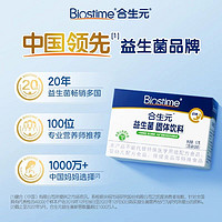 BIOSTIME 合生元 婴儿双歧杆菌奶味益生菌30袋（满2件赠5袋）