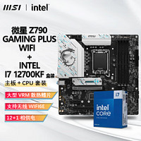 百亿补贴：MSI 微星 INTEL I7 12700KF盒装CPU+微星B760M GAMING PLUS WIFI 主板套装