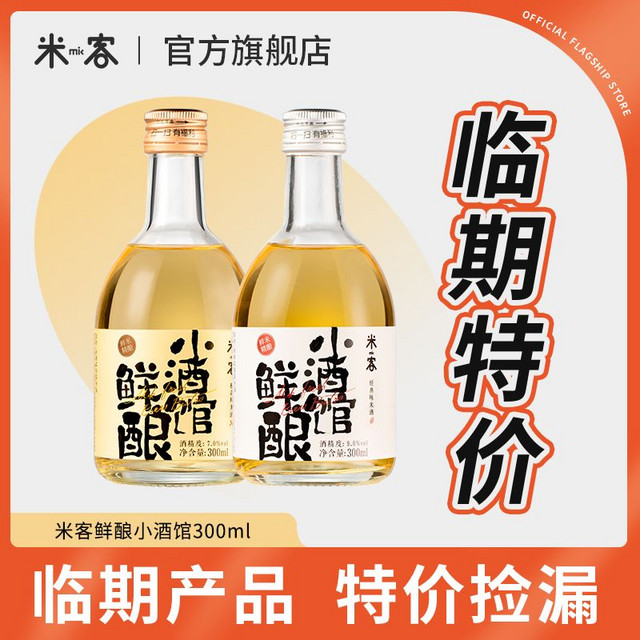 MIK 米客 品牌自营)米客米酒鲜酿小酒馆桂花味原味低度糯米酒临期清仓