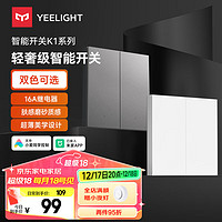 Yeelight 易来 智能开关K1米家智控零火线客厅卧室墙壁开关优雅白双开