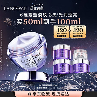 LANCOME 兰蔻 塑颜百肽霜50ml（送同款小样15ml*3+5ml）